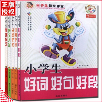 尖子生作文 123年級小學生作文書大全彩色注音版共5冊 小學生課外讀物 （小學生作文起步(注音版) pdf epub mobi 電子書 下載