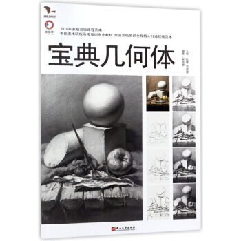 宝典几何体/我有我一套系列丛书 pdf epub mobi 电子书 下载