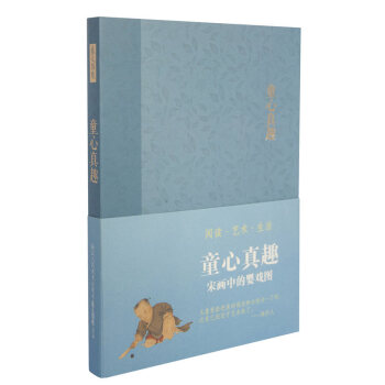【旗舰正版】童心真趣/宋画中的婴戏图 艺文类聚笔记本/丰子恺漫画赵孟俯心经记事本子/商务复古日记本彩 pdf epub mobi 下载