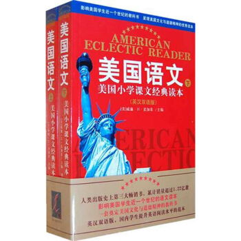 美國語文：美國經典小學課文經典讀（英漢雙語版）（上下冊） 書 默認係列 pdf epub mobi 電子書 下載