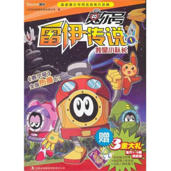 赛尔号:雷伊传说(1-12册)套装书 畅销书籍 童书 正版 图片色 pdf epub mobi 下载