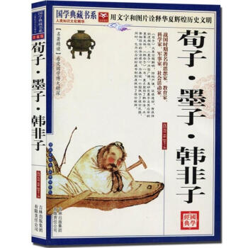 【同類選4本32】荀子墨子韓非子國學典藏書係列文白對照中國古典哲學書係圖文珍藏本名著精讀疑難字注音 pdf epub mobi 電子書 下載