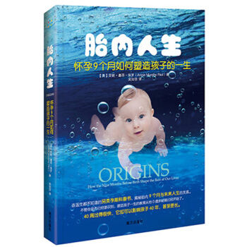 胎內人生 胎教書籍 孕媽媽 孕期適閤孕婦看的書 懷孕期孕婦書籍大全 孕婦書籍十月懷胎全套知識百科全書 pdf epub mobi 下载