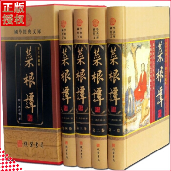 菜根谭国学经典文库为人处世处事16开4卷文白对照线装书局定价598元