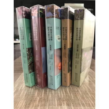 中國常見植物野外識彆手冊套裝（全五冊）商務印書館 pdf epub mobi 下载