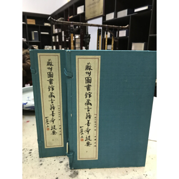 苏州图书馆藏古籍善本提要子部 宣纸线装 二函六册 套装书 苏州历史研究 西泠印社出版社 pdf epub mobi 下载