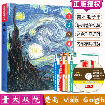 【多本低折扣】正版 世界名画家全集凡高 何政广编 绘画 艺术评论 作品总合集 河北教育出版社 pdf epub mobi 电子书 下载