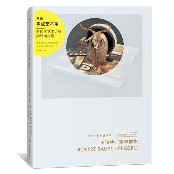 【多本低折扣】正版费顿焦点艺术家对现代艺术大师的经典介绍罗伯特·劳申伯格了解现代艺术的入门读物艺术理