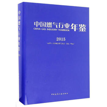 正版書籍 中國燃氣行業年鑒:2015:2015 pdf epub mobi 電子書 下載