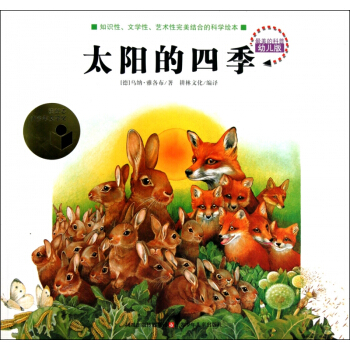 太阳的四季/*美的科普
