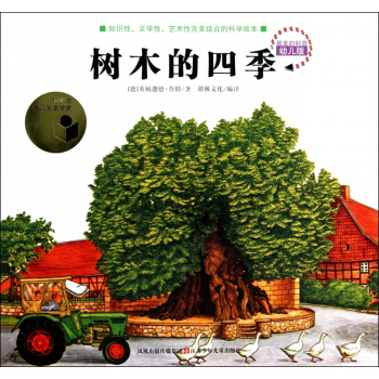 树木的四季/*美的科普