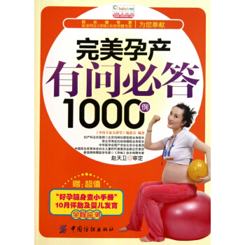 **孕产有问必答1000例 pdf epub mobi 下载