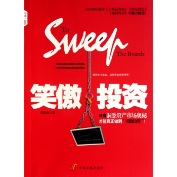 笑傲投资 pdf epub mobi 下载