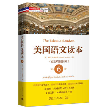 正版现货 塑造美国的88本书:美国语文读本6 英汉双语图文版 了解美国从启蒙读本开始 美国书籍课