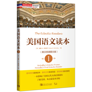 正版书籍 塑造美国的88本书：美国语文读本1 英汉双语图文版 一本影响了美国五代人的经典课本 了解美 pdf epub mobi 下载