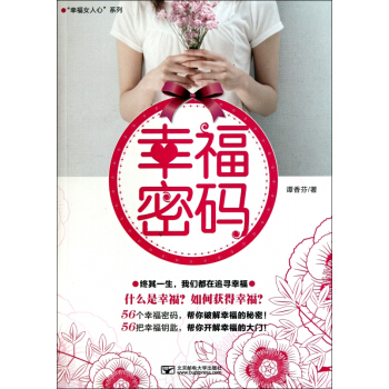 幸福密码/幸福女人心系列 pdf epub mobi 下载