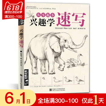 经典全集 兴趣学速写素描动植物风景花卉草画册书籍临摹本零基础入门自学铅笔纯手绘画技法训练范本美术初学 pdf epub mobi 下载