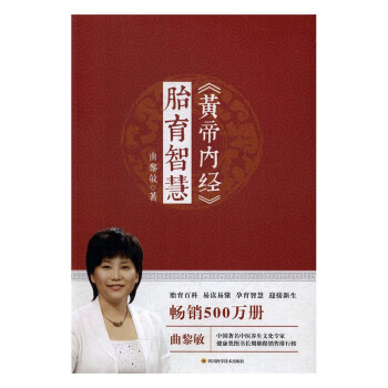 《黄帝内经》胎育智慧 孕产/胎教 书籍 pdf epub mobi 下载