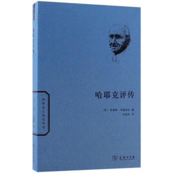 哈耶克评传 传记 书籍 pdf epub mobi 下载