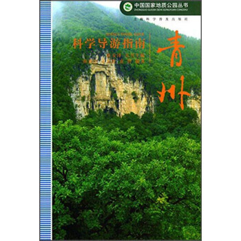 青州-科學導遊指南 9787542761002 pdf epub mobi 下载