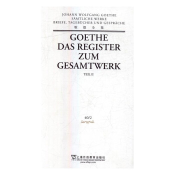 歌德全集 字典詞典/工具書 書籍 pdf epub mobi 下载