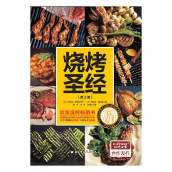 燒烤聖經 烹飪/美食 書籍