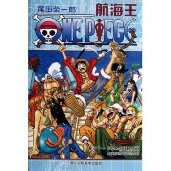 航海王(捲61前往新世界冒險的黎明) pdf epub mobi 下载