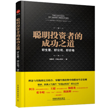 聪明投资者的成功之道 陈晓虎 9787113203320 pdf epub mobi 下载