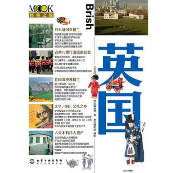 MOOK經典之旅--英國 pdf epub mobi 下载