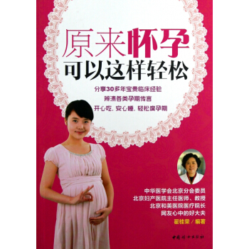 原来怀孕可以这样轻松 pdf epub mobi 下载