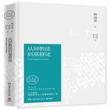 从异教徒到基督徒 pdf epub mobi 下载