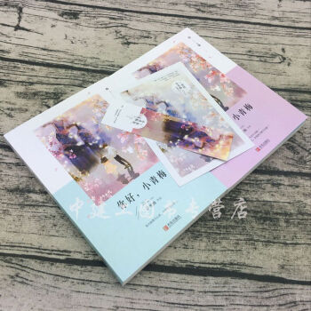 【正版包郵】你好小青梅全兩冊 浮光錦 都市暖萌甜寵情感小說青春文學青梅竹馬霸道總裁獻給親愛的邵先生 pdf epub mobi 電子書 下載