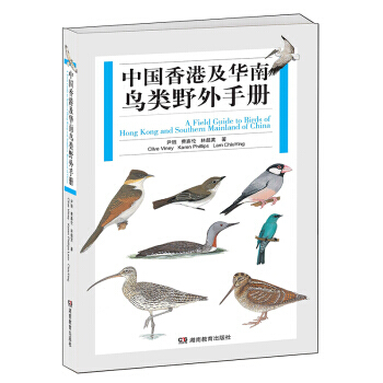 正版：中国香港及华南鸟类野外手册 9787553954769 pdf epub mobi 电子书 下载