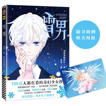 【附贈浪漫雙人大海報】雪男 鬍桃 快看漫畫團隊著 快看漫畫APP策劃齣品的IP 新增甜蜜番外首度公開 pdf epub mobi 下载