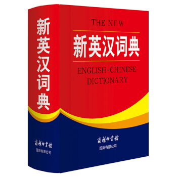 新英漢詞典 插圖版 學生工具書 正版 英語外語詞典 新英漢漢英 英語詞典 小學生 中英文多功能 商務 pdf epub mobi 下载