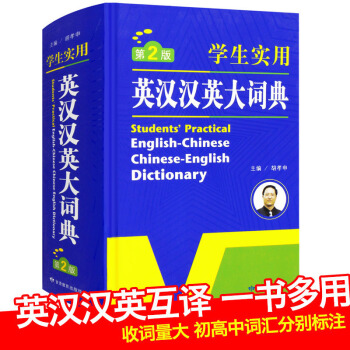 学生实用 英汉汉英大词典 英语字典 中英文新牛津 新英汉双解词典 大学牛津初阶中阶高阶 初中高中 中 pdf epub mobi 下载
