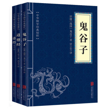 鬼谷子道德经诗经全三册中国哲学国学经典原文译文注释南怀瑾王阳明老子奇门遁甲风水入门书籍哲学的故事 pdf epub mobi 下载