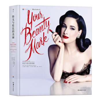 【後浪直營】《你無與倫比的美麗》名人傳記彩妝書 pdf epub mobi 下载