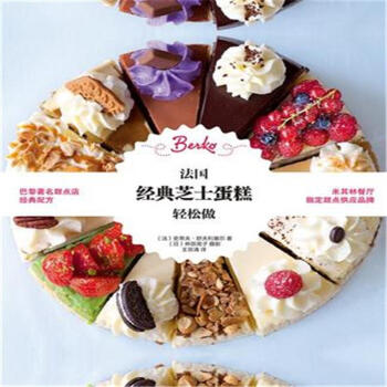 法國經典芝士蛋糕輕鬆做 pdf epub mobi 電子書 下載