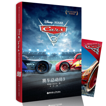 迪士尼大电影 赛车总动员3 英汉双语对照 双语阅读 小学青少年课外经典文学读物 迪士尼系列 华东理工 pdf epub mobi 下载