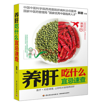 养肝吃什么宜忌速查 全新正版书籍 pdf epub mobi 下载