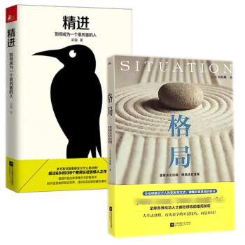 精進&格局 共兩冊 pdf epub mobi 下载