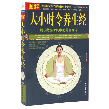 图解大小时令养生经(全方位图解美绘版) 朱定华 pdf epub mobi 下载