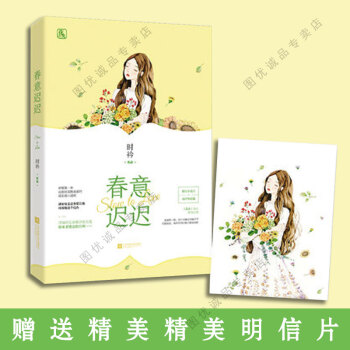 春意迟迟