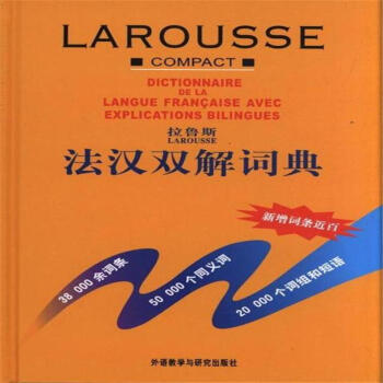 拉鲁斯法汉双解词典 pdf epub mobi 下载