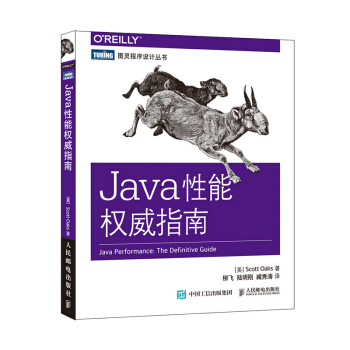 Java性能权威指南 pdf epub mobi 下载