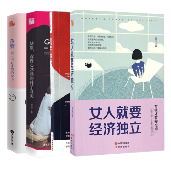 董卿&姑娘你野心勃勃的样子真美&女人就要经济独立&和这个世界温柔地对抗 共4册 pdf epub mobi 下载