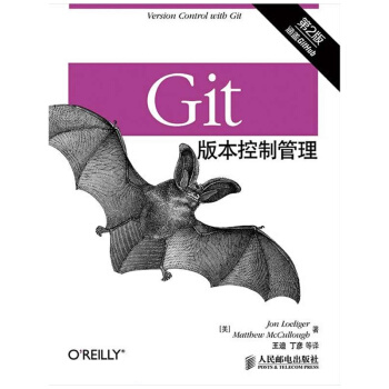 Git版本控制管理(第2版) pdf epub mobi 下载