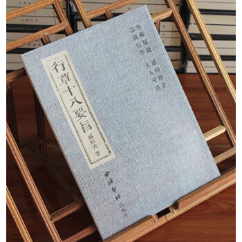 行草十八要旨 行草書寫的體會 心得和修正方案，在臨帖、創作時，可助行草書者一臂之力，16開西泠印社 pdf epub mobi 電子書 下載