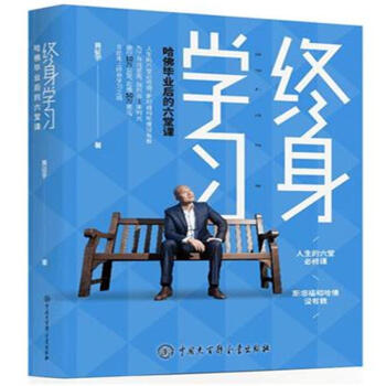 终身学习-哈佛毕业后的六堂课 pdf epub mobi 下载
